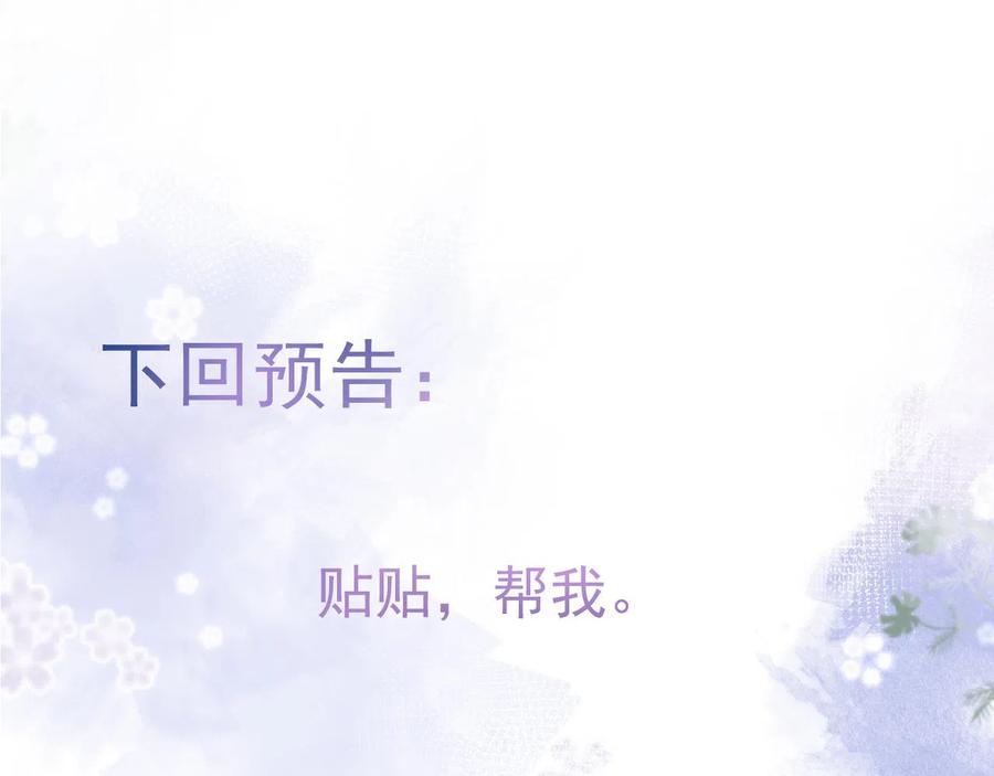 影帝家的小狼狗 - 第13话 你脸怎么这么红 - 第110张图