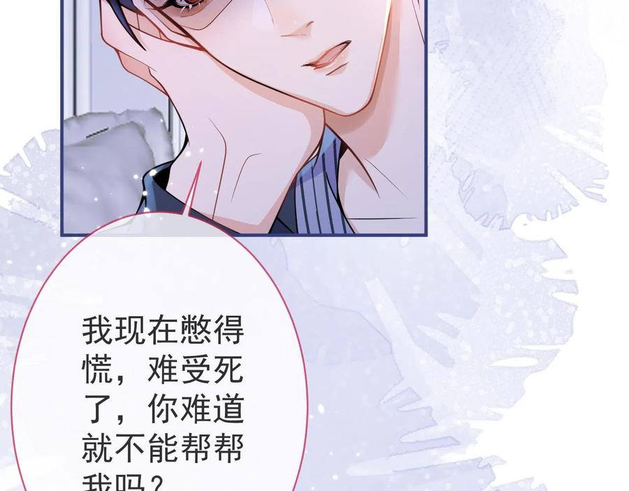 影帝家的小狼狗 - 第14话 哥哥，求你 - 第27张图