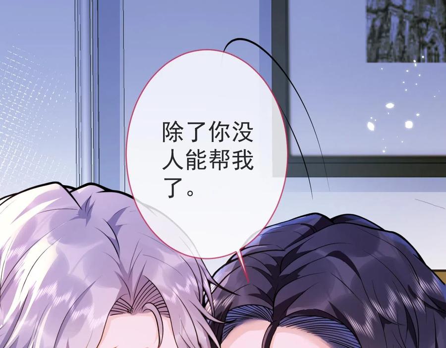 影帝家的小狼狗 - 第14话 哥哥，求你 - 第35张图