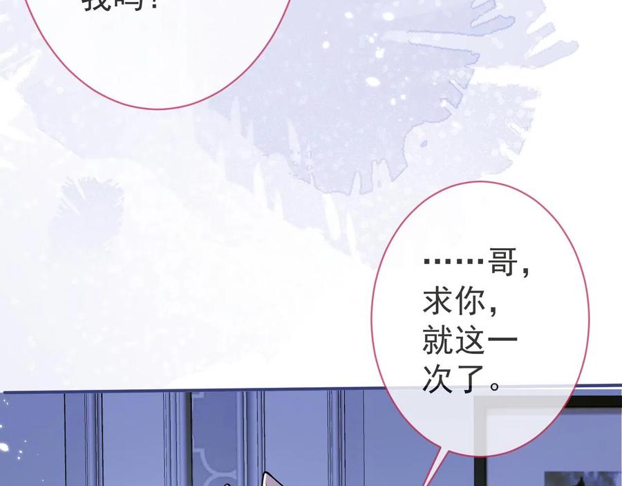 影帝家的小狼狗 - 第14话 哥哥，求你 - 第28张图