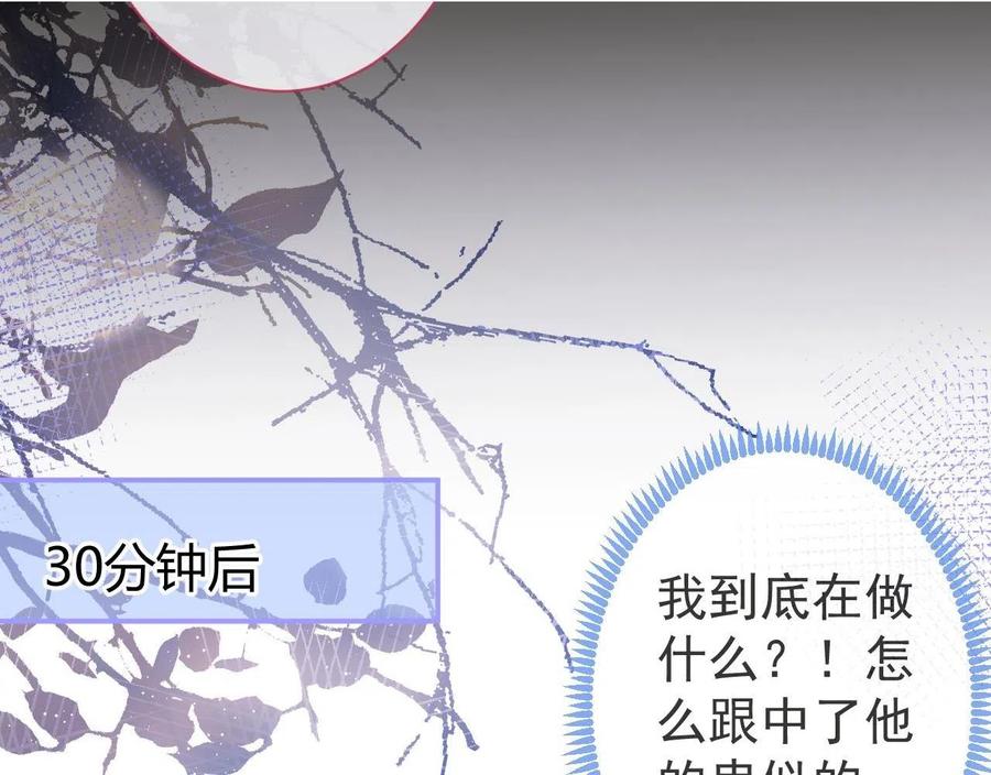 影帝家的小狼狗 - 第14话 哥哥，求你 - 第51张图