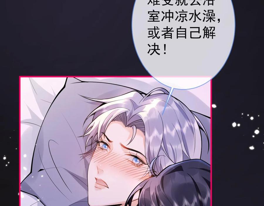 影帝家的小狼狗 - 第14话 哥哥，求你 - 第16张图