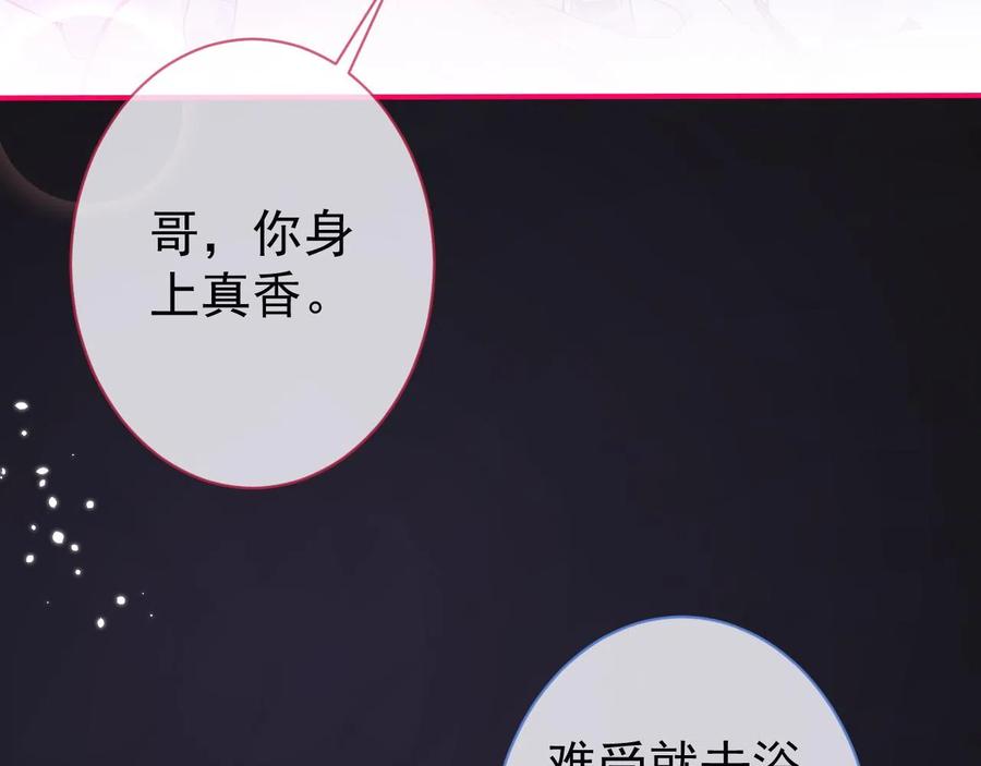 影帝家的小狼狗 - 第14话 哥哥，求你 - 第15张图