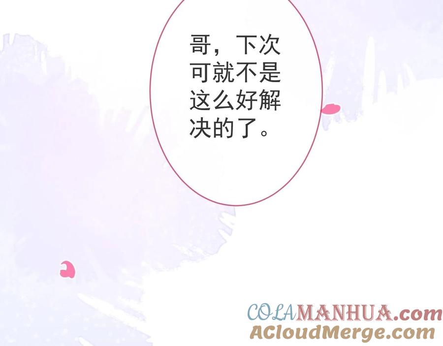 影帝家的小狼狗 - 第14话 哥哥，求你 - 第93张图