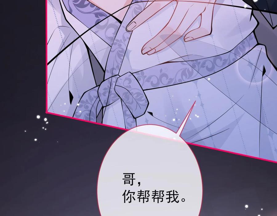 影帝家的小狼狗 - 第14话 哥哥，求你 - 第19张图