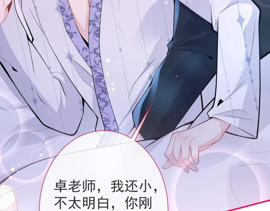 影帝家的小狼狗 - 第14话 哥哥，求你 - 第22张图