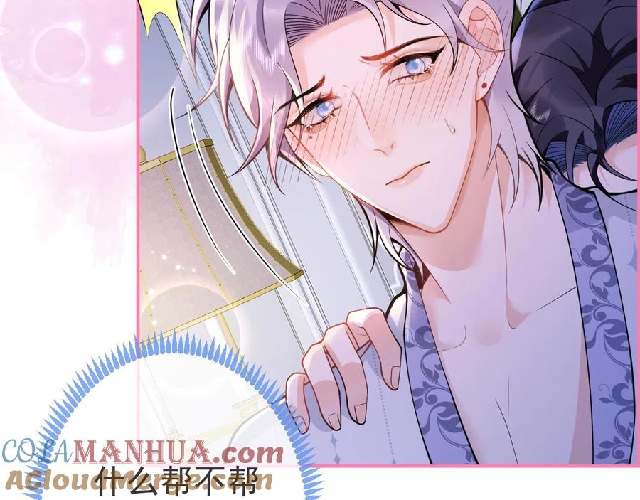 影帝家的小狼狗 - 第14话 哥哥，求你 - 第33张图