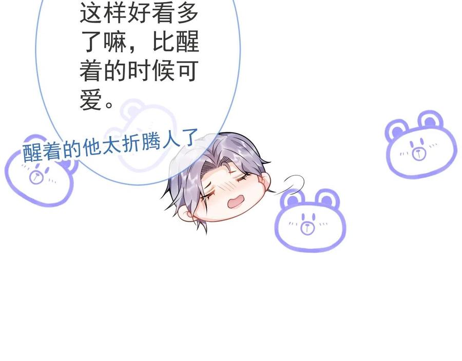 影帝家的小狼狗 - 第14话 哥哥，求你 - 第72张图