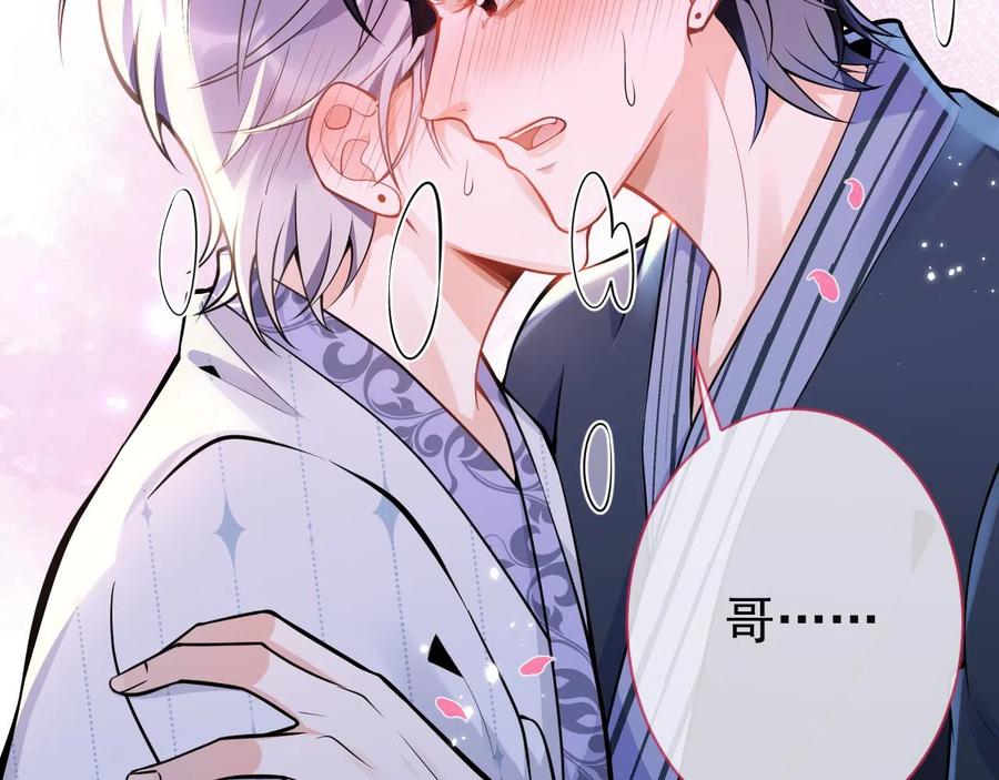 影帝家的小狼狗 - 第14话 哥哥，求你 - 第47张图