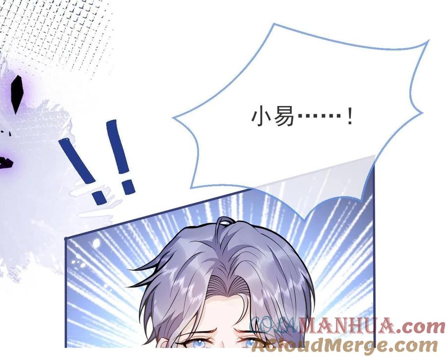 影帝家的小狼狗 - 第15话 护妻！他是我的人！ - 第61张图