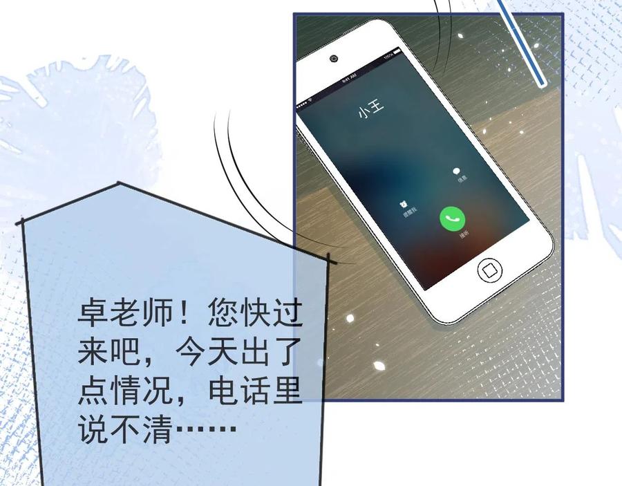 影帝家的小狼狗 - 第15话 护妻！他是我的人！ - 第12张图