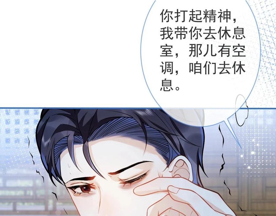 影帝家的小狼狗 - 第15话 护妻！他是我的人！ - 第71张图