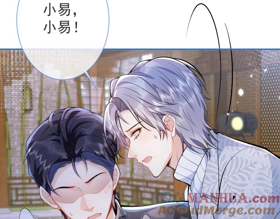 影帝家的小狼狗 - 第15话 护妻！他是我的人！ - 第69张图