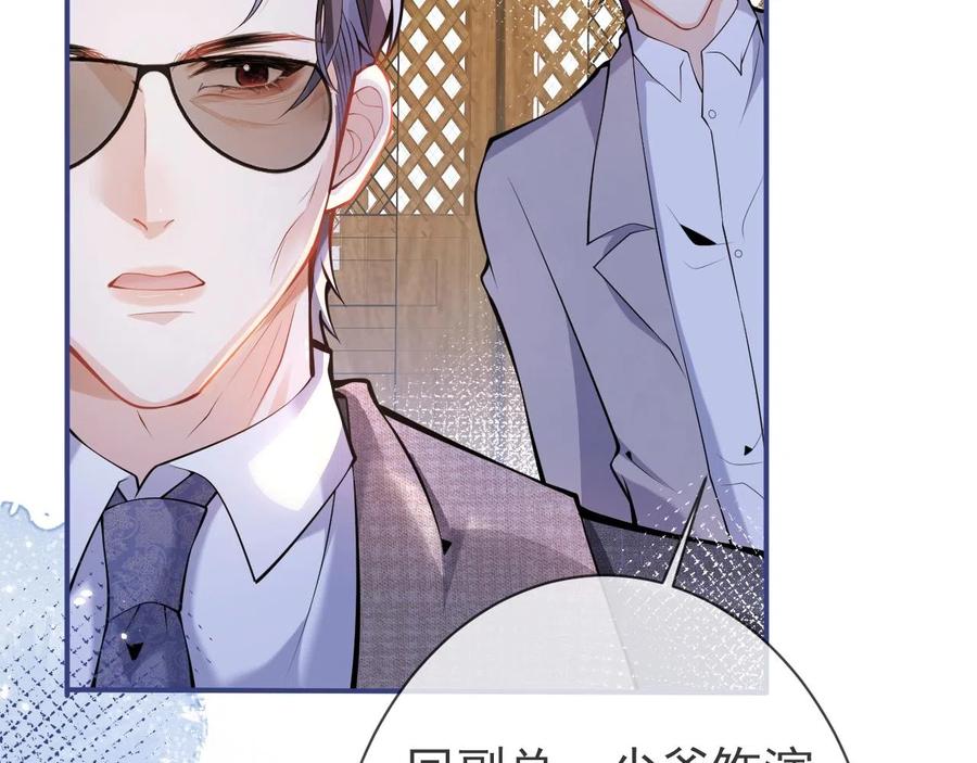 影帝家的小狼狗 - 第15话 护妻！他是我的人！ - 第52张图