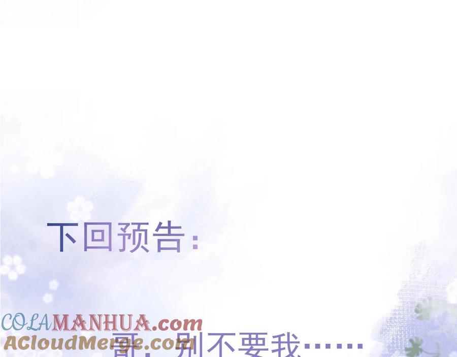 影帝家的小狼狗 - 第15话 护妻！他是我的人！ - 第93张图