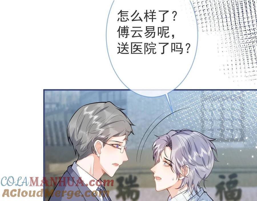 影帝家的小狼狗 - 第15话 护妻！他是我的人！ - 第21张图