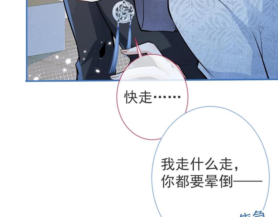 影帝家的小狼狗 - 第15话 护妻！他是我的人！ - 第76张图