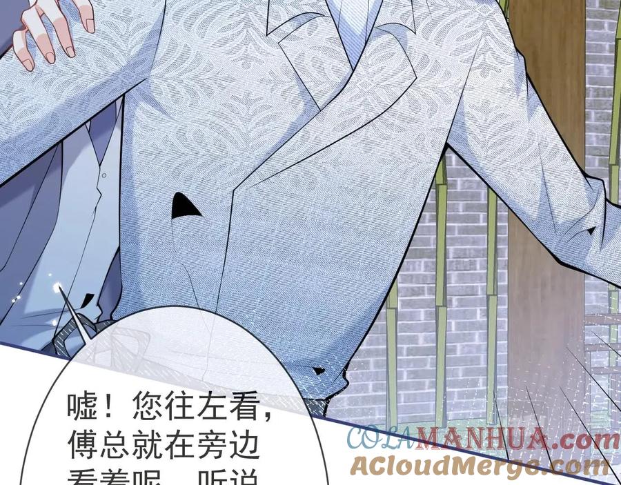 影帝家的小狼狗 - 第15话 护妻！他是我的人！ - 第45张图