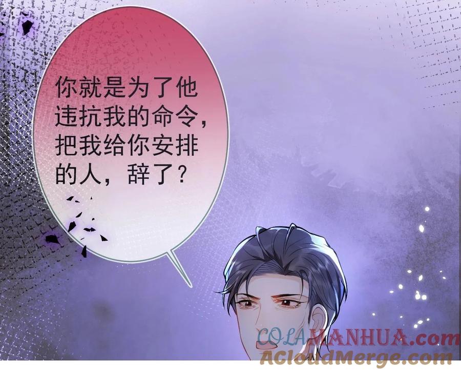 影帝家的小狼狗 - 第15话 护妻！他是我的人！ - 第81张图