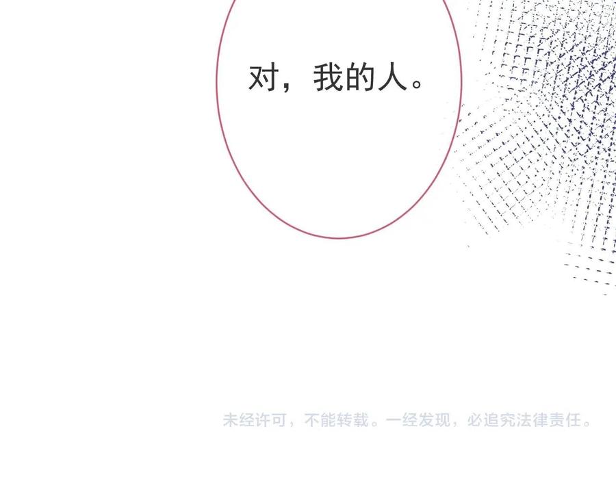 影帝家的小狼狗 - 第15话 护妻！他是我的人！ - 第92张图