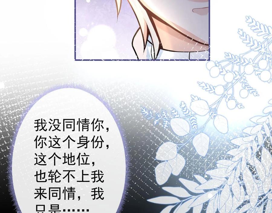 影帝家的小狼狗 - 第16话 哥，别不要我…… - 第94张图