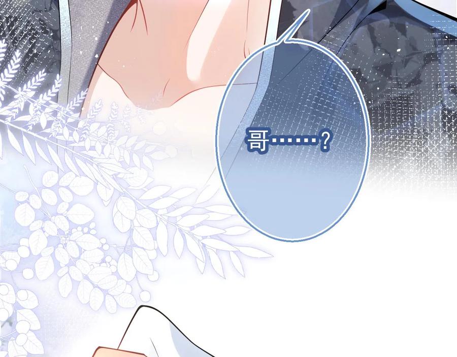 影帝家的小狼狗 - 第16话 哥，别不要我…… - 第39张图