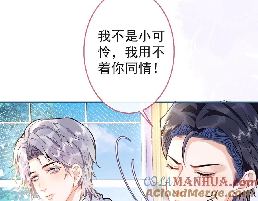 影帝家的小狼狗 - 第16话 哥，别不要我…… - 第89张图