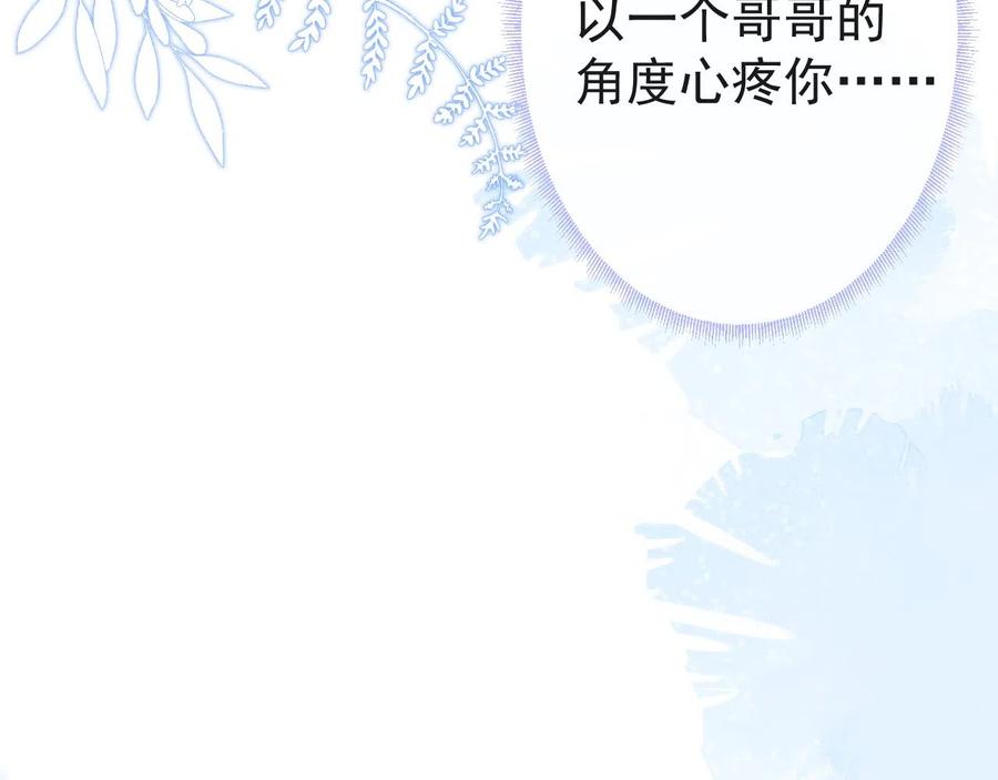 影帝家的小狼狗 - 第16话 哥，别不要我…… - 第98张图