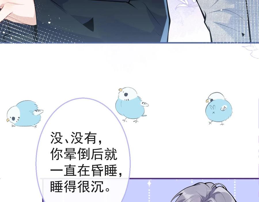 影帝家的小狼狗 - 第16话 哥，别不要我…… - 第80张图