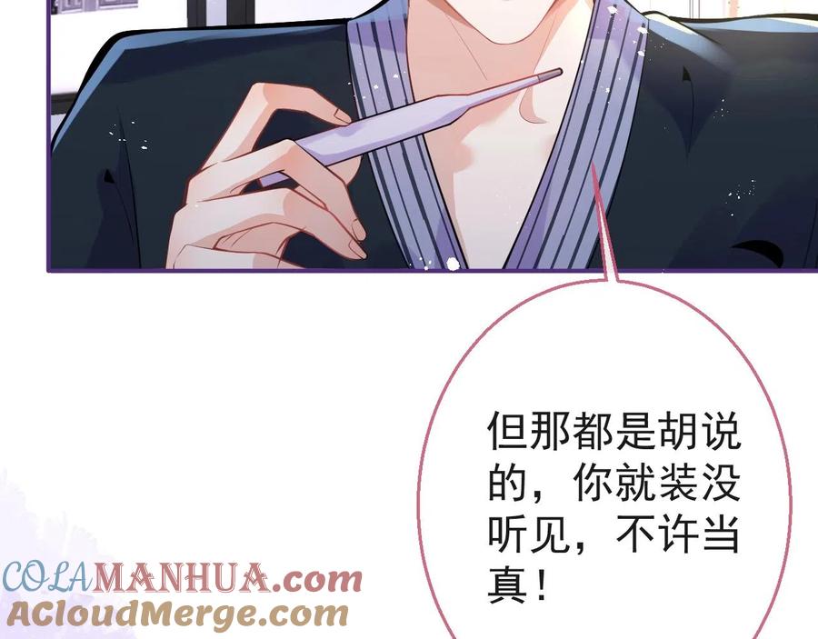 影帝家的小狼狗 - 第16话 哥，别不要我…… - 第85张图