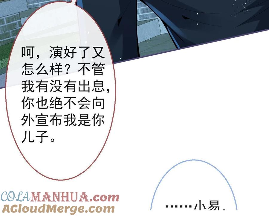 影帝家的小狼狗 - 第16话 哥，别不要我…… - 第21张图