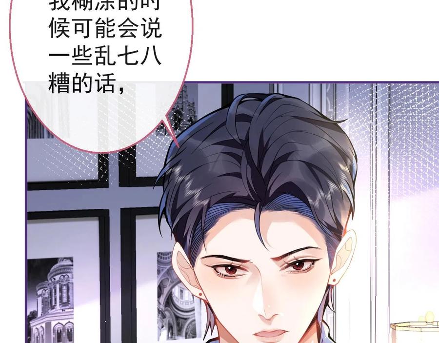 影帝家的小狼狗 - 第16话 哥，别不要我…… - 第84张图