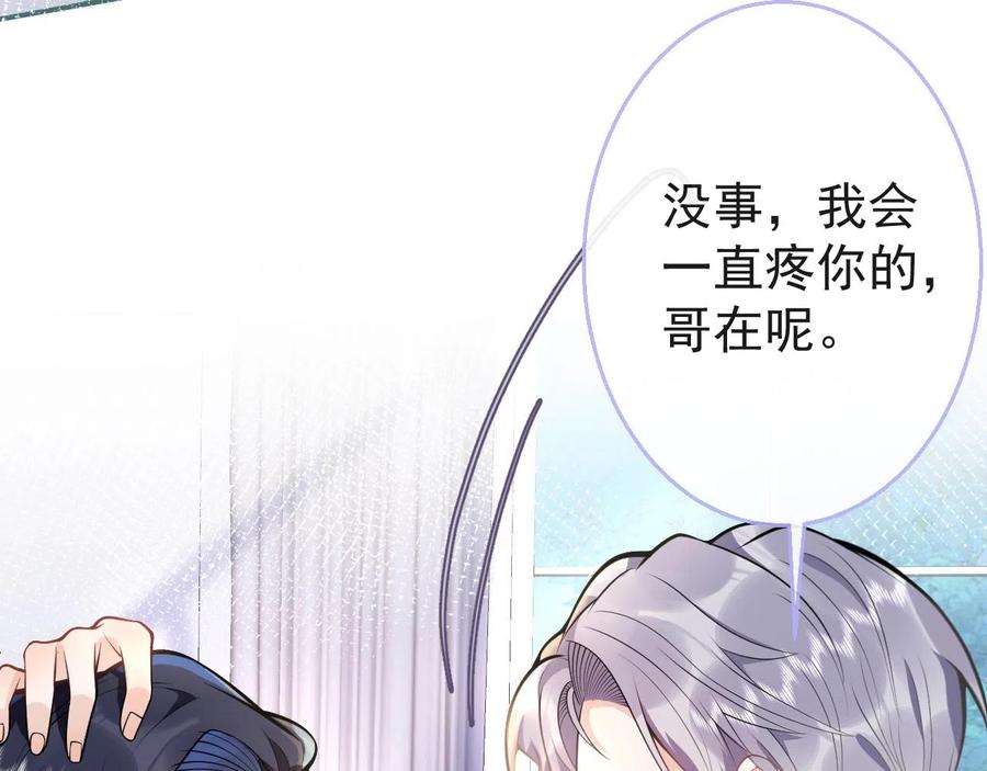 影帝家的小狼狗 - 第16话 哥，别不要我…… - 第72张图