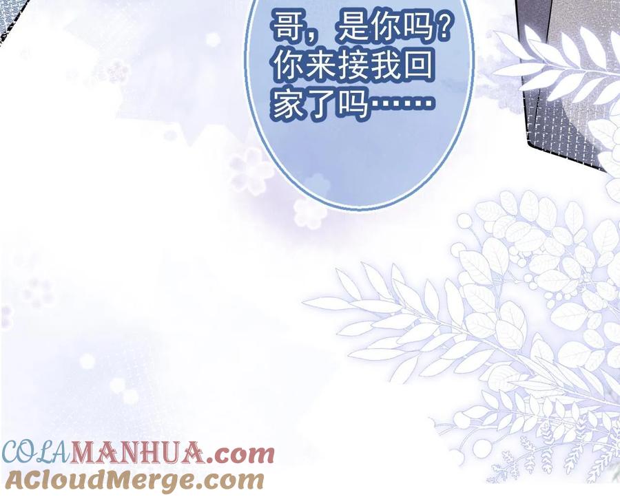 影帝家的小狼狗 - 第16话 哥，别不要我…… - 第41张图