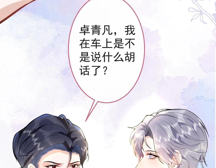 影帝家的小狼狗 - 第16话 哥，别不要我…… - 第78张图