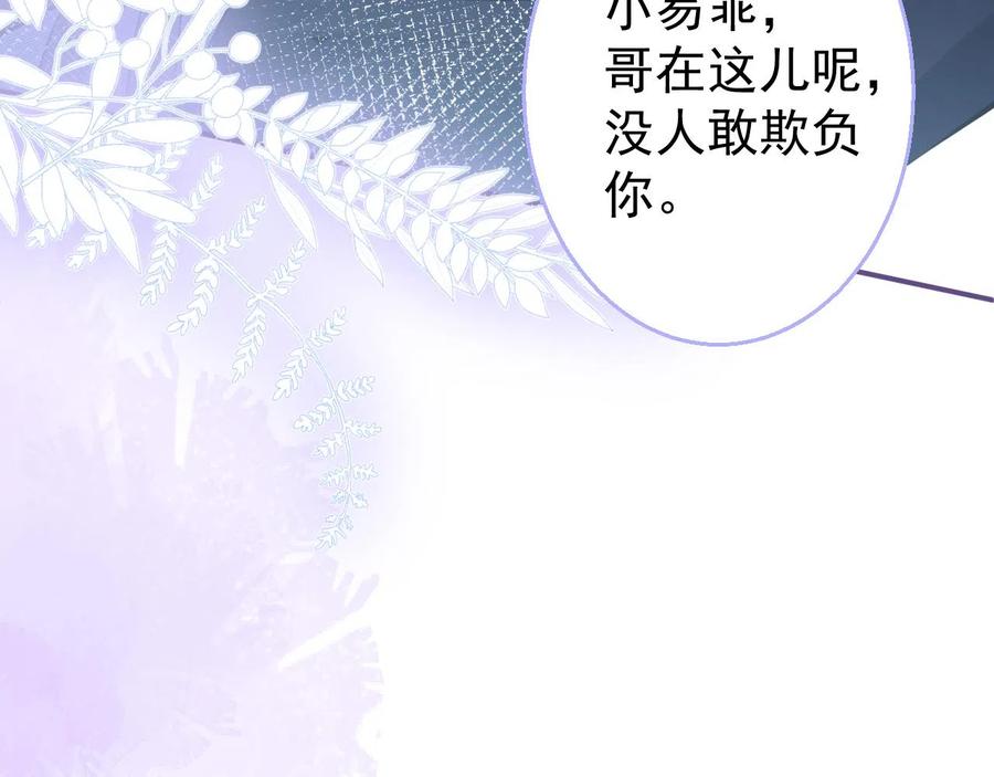 影帝家的小狼狗 - 第16话 哥，别不要我…… - 第58张图