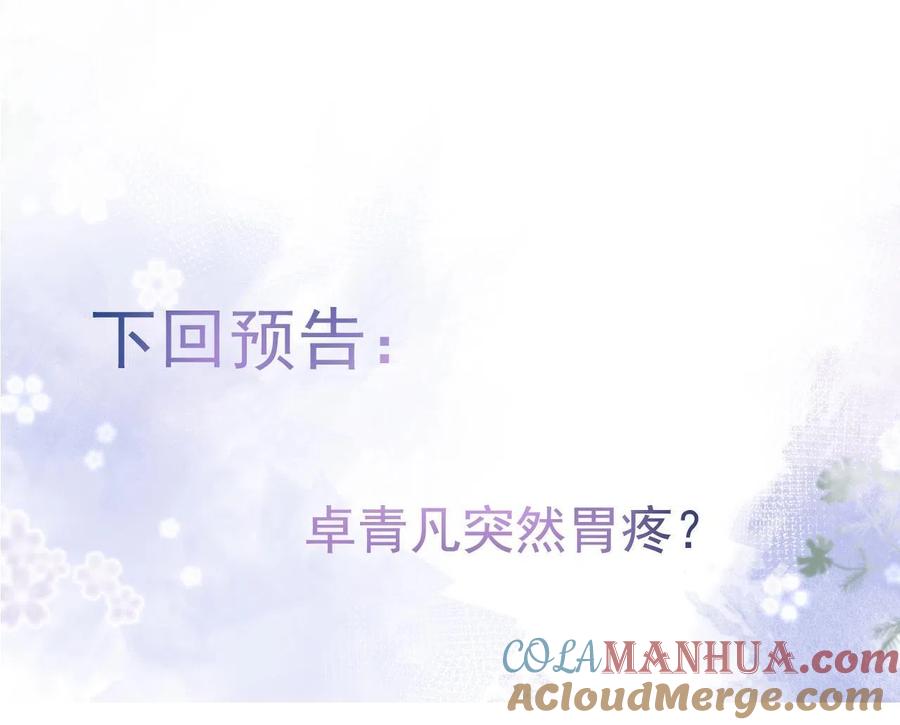 影帝家的小狼狗 - 第16话 哥，别不要我…… - 第101张图