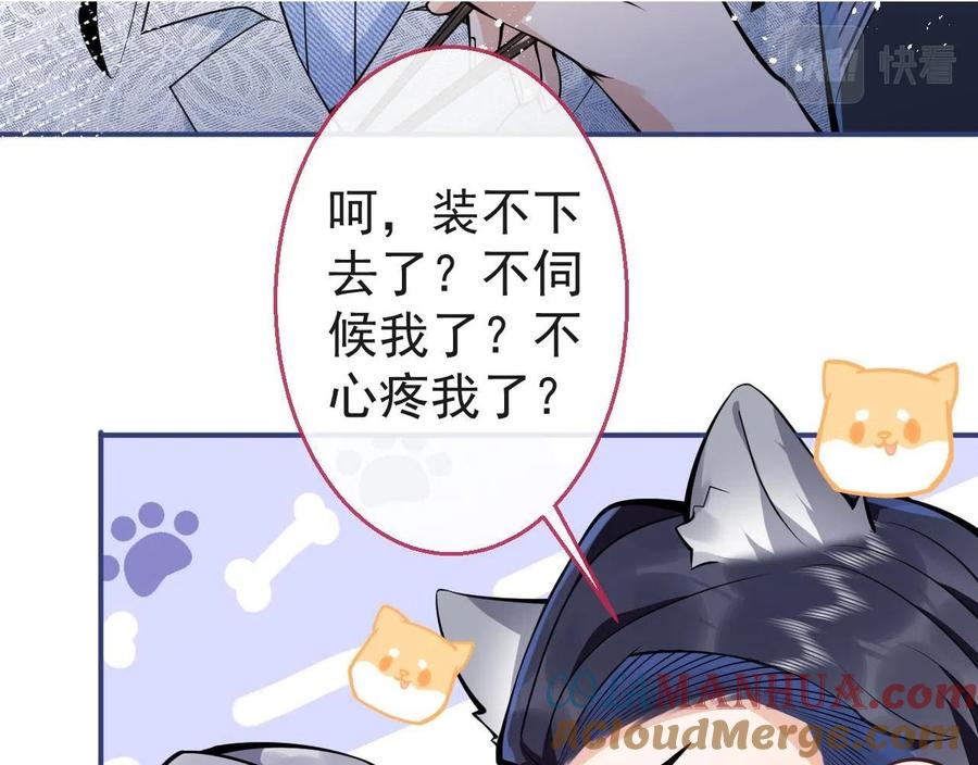 影帝家的小狼狗 - 第17话 不许你出任何意外！ - 第41张图