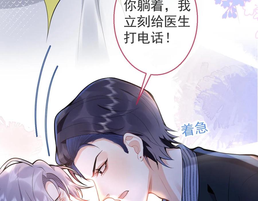 影帝家的小狼狗 - 第17话 不许你出任何意外！ - 第80张图