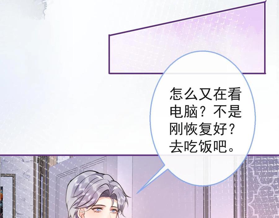 影帝家的小狼狗 - 第17话 不许你出任何意外！ - 第19张图