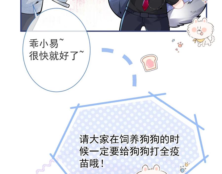 影帝家的小狼狗 - 第17话 不许你出任何意外！ - 第107张图