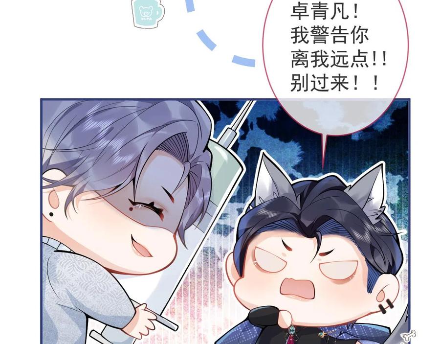 影帝家的小狼狗 - 第17话 不许你出任何意外！ - 第106张图