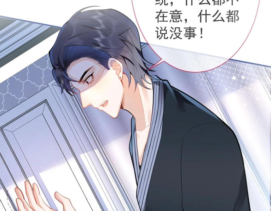 影帝家的小狼狗 - 第17话 不许你出任何意外！ - 第96张图