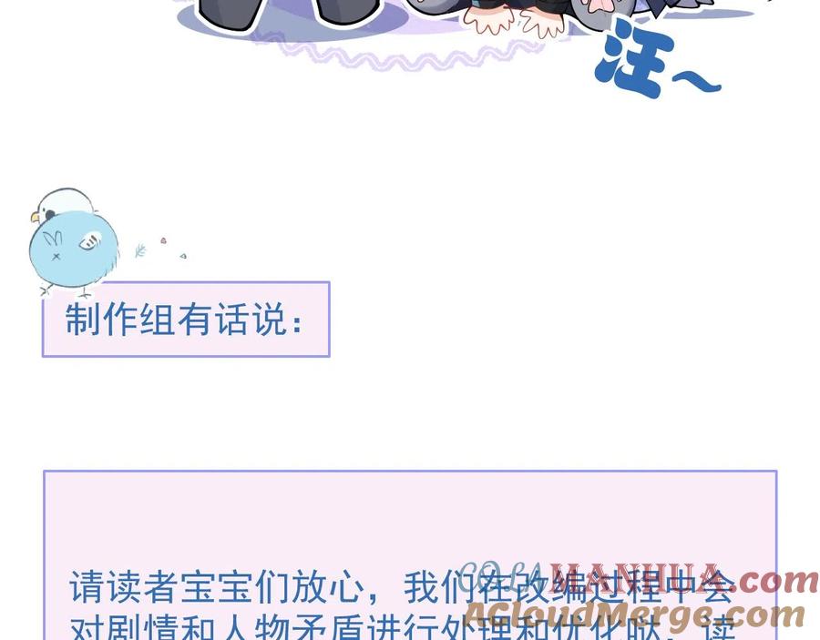 影帝家的小狼狗 - 第17话 不许你出任何意外！ - 第109张图