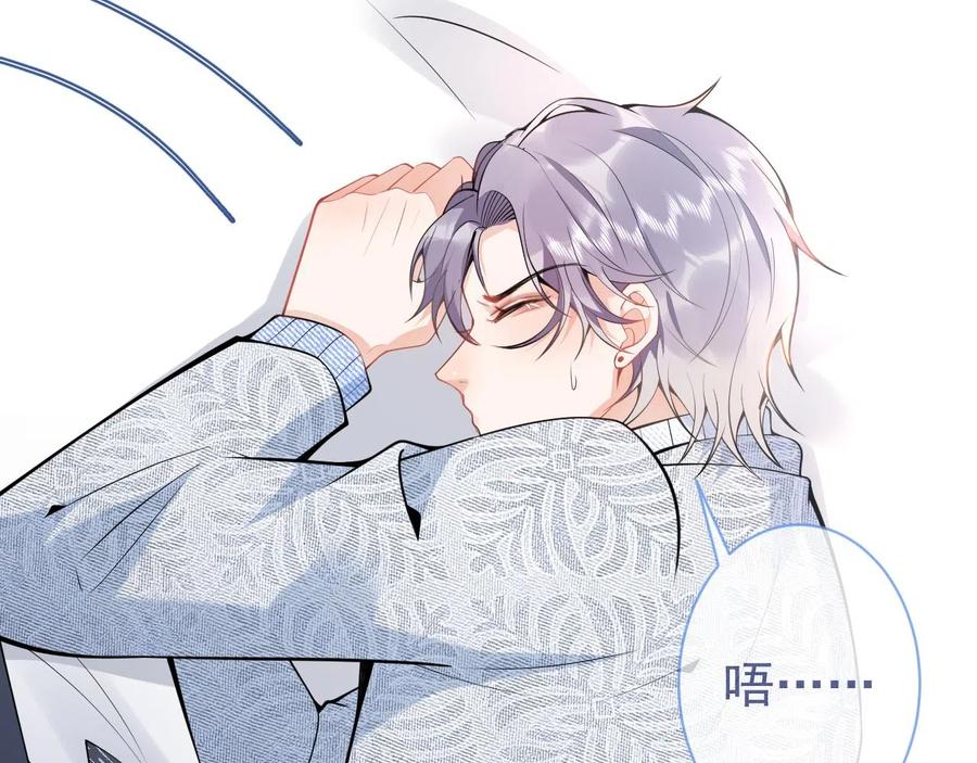 影帝家的小狼狗 - 第17话 不许你出任何意外！ - 第78张图