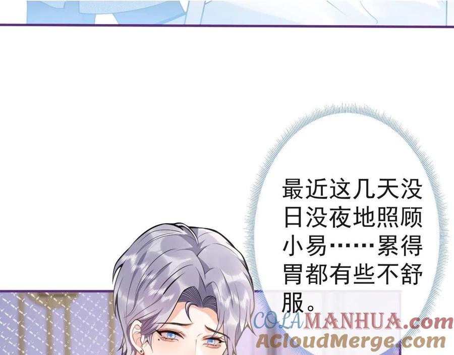 影帝家的小狼狗 - 第17话 不许你出任何意外！ - 第21张图