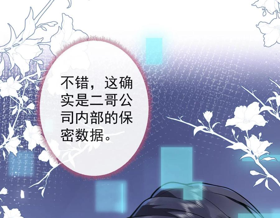 影帝家的小狼狗 - 第17话 不许你出任何意外！ - 第7张图