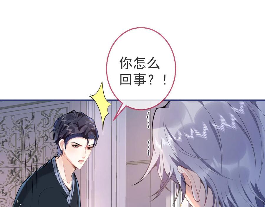 影帝家的小狼狗 - 第17话 不许你出任何意外！ - 第64张图