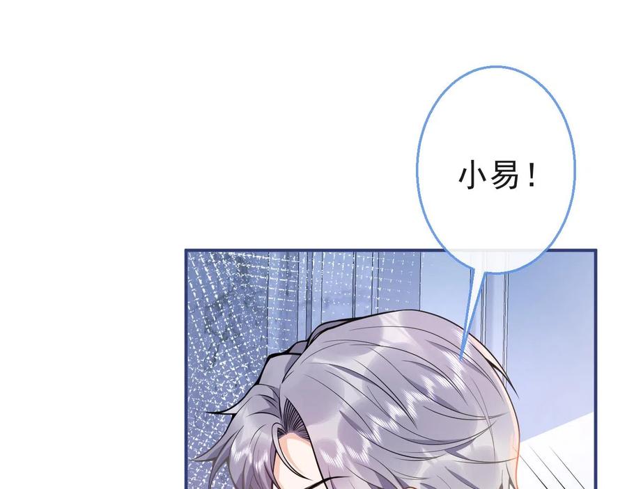 影帝家的小狼狗 - 第17话 不许你出任何意外！ - 第54张图