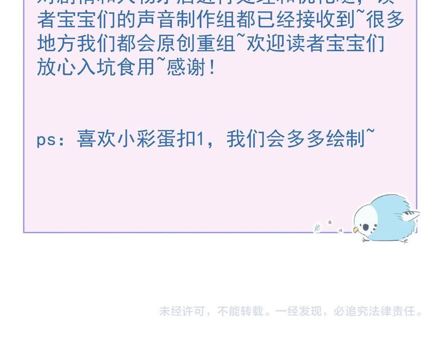 影帝家的小狼狗 - 第17话 不许你出任何意外！ - 第110张图